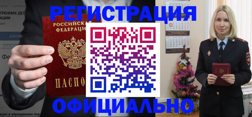 прописка в Йошкар-Оле