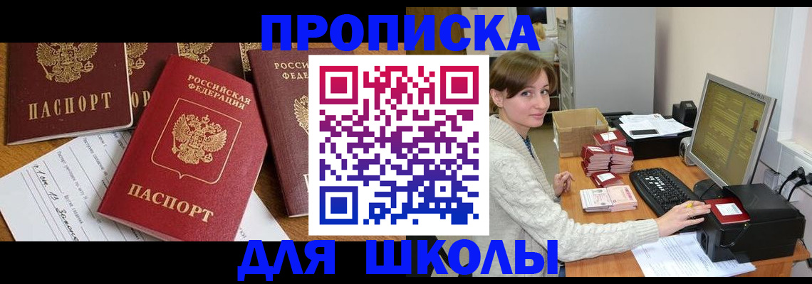 регистрация для школы в Йошкар-Оле