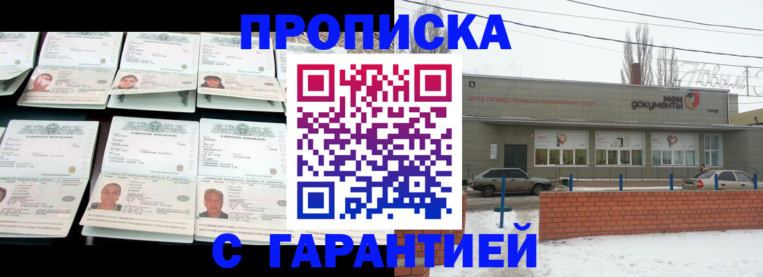 временная регистрация гарантия в Йошкар-Оле